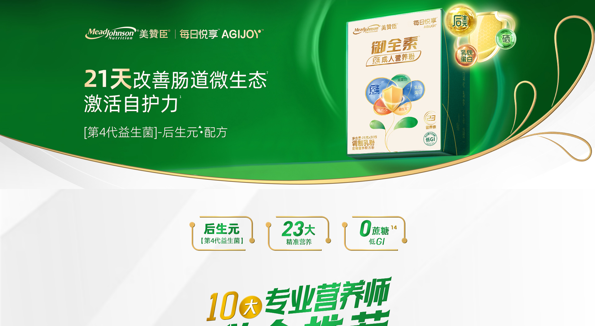 尊龙凯时人生就是搏每日悦享后生元成人营养粉