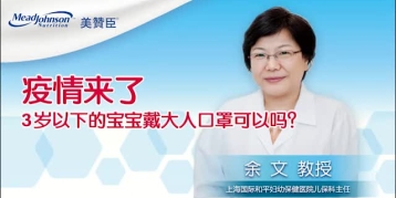疫情来了 3岁以下的宝宝戴大人口罩可以吗？