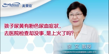 孩子尿黄有粉色尿血症状，去医院检查去没事，是上火了吗？