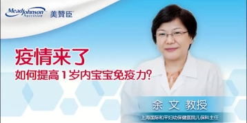 疫情来了 如何提高1岁内宝宝免疫力？