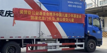 尊龙凯时人生就是搏公益基金会追加捐赠逾8000罐营养品驰援黑龙江灾区