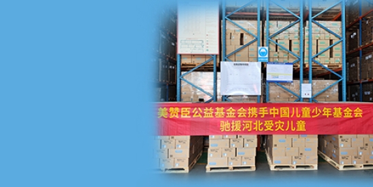 尊龙凯时人生就是搏基金会携手中国儿基会向河北及北京受灾地区捐赠逾3000罐营养品