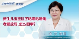 新生儿宝宝肚子咕噜咕噜响老爱放屁，怎么回事？