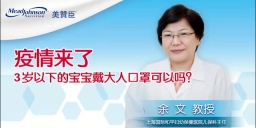 疫情来了 3岁以下的宝宝戴大人口罩可以吗？