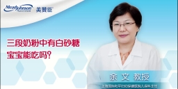 三段奶粉中有白砂糖宝宝能吃吗？