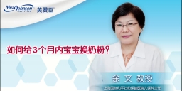 如何给3个月内宝宝换奶粉？