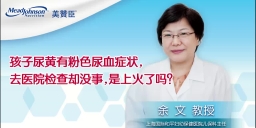 孩子尿黄有粉色尿血症状，去医院检查去没事，是上火了吗？