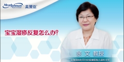 宝宝湿疹反复怎么办？